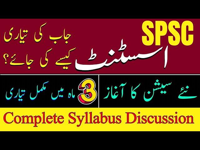 SPSC Assistant (BPS-16) Jobs 2024 | SPSC Assistant Jobs Syllabus, Test Pattern, Jobs Preparation