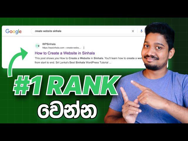 SEO Tutorial Sinhala // 12 Tips SEO Optimize Your Website