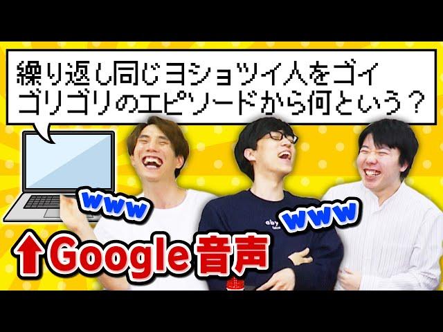 【何これ】Googleに問題文読ませたら難問になりすぎたww