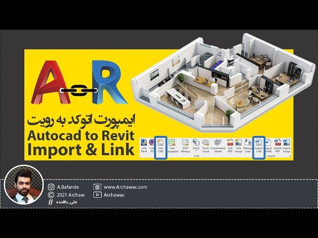  Mr Revit - Complete Guide to Autocad to Revit import & Link | آموزش ایمپورت کردن اتوکد به رویت