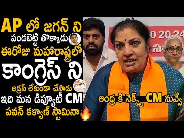 MP Purandeswari Oora Mass Elevation Words About Pawan Kalyan Over Maharashtra Election Results | Stv