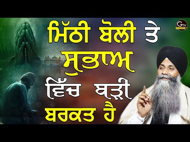 Mithi Boli Te Subhah Vich Barhi Barkat Ha | Bhai Sarbjit Singh Ludhiana Wale | New Katha | Waheguru