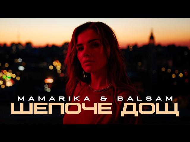 MamaRika & BALSAM - Шепоче дощ (Official Video)