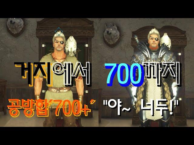 [검은사막] 공방합 700+ (나는 이렇게 만들었다! 최고의 가성비!)