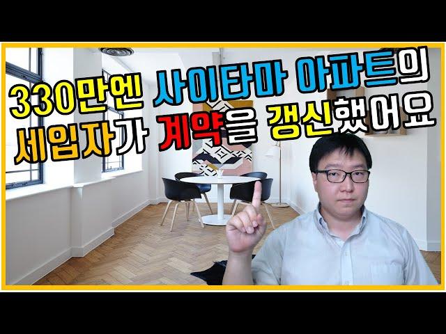 월세로 거주중인 세입자의 계약 갱신 절차와 방법