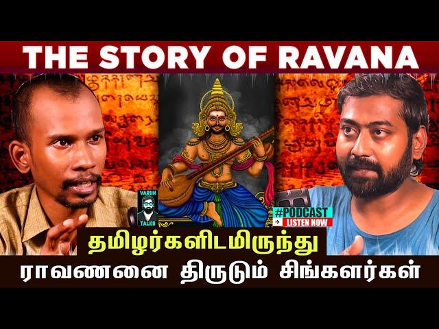 Is Ravana Evil?  - Ft. Mannar Mannan | #Tamilpodcast | Varun talks
