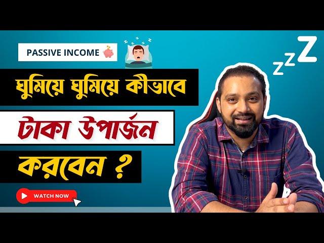 Passive Income Ideas In Bengali @ArijitChakrabortysongs How I Make Money? Make Money While You Sleep