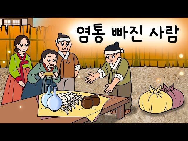 #132 염통 빠진 사람 ( 신부묵히기 중 한달에 한 번 씩 이웃마을 처갓집을 가던 밤쇠는 한 노인을 만나고 ) 민담, 설화, 지혜이야기, 옛날이야기, 달빛 이야기 극장, 인기동화