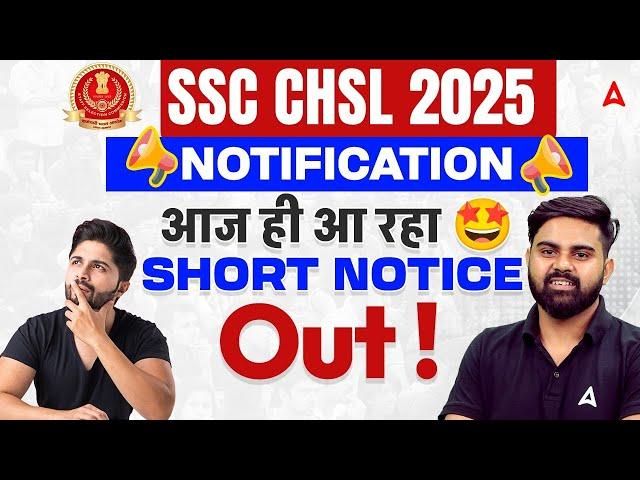 SSC CHSL 2025 Notification | SSC CHSL Short Notification Out | SSC CHSL Notification 2025