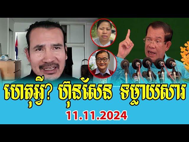 Sorn Dara Analysis About Samdach Hun Sen