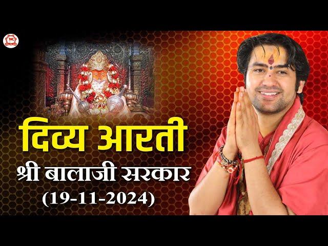 प्रातः दिव्य आरती श्री बालाजी सरकार | 19/11/2024 | Bageshwar Dham