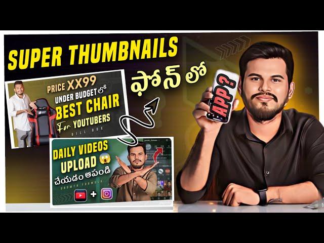 HOW TO MAKE THUMBNAILS FOR YOUTUBE VIDEOS IN TELUGU