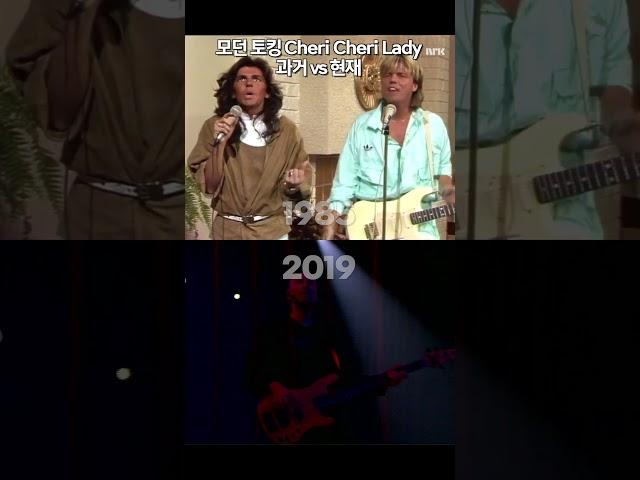 modern talking cheri cheri lady 80s vs now