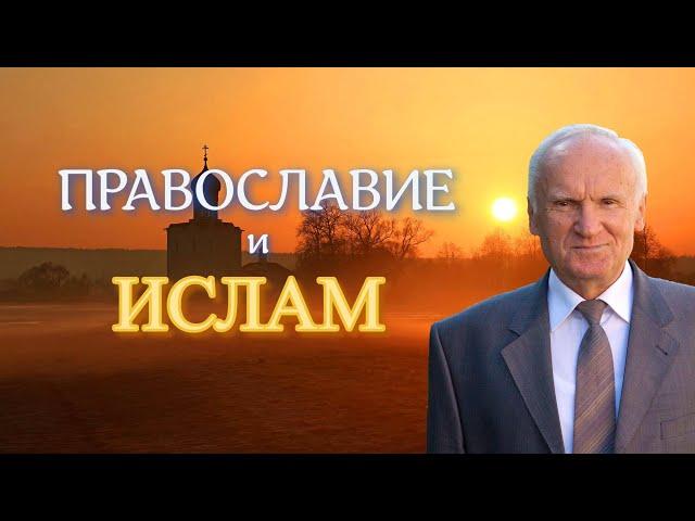 Осипов А.И. ПРАВОСЛАВИЕ и ИСЛАМ — главное препятствие на пути нравственной деградации мира