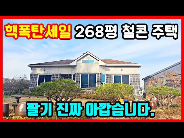 강추 급매물 전원주택매매 - 경북 포항 주택 매매 시골집 촌집 전원주택 경북촌집매매 급매물 전문 #급매물부동산