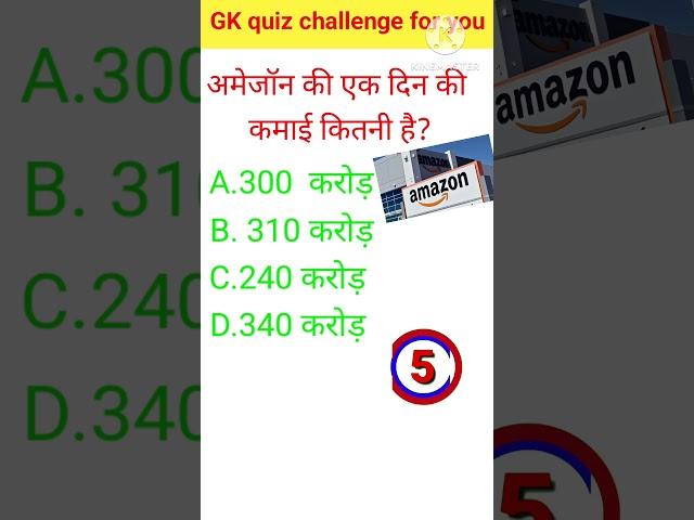 #General knowledge , GK Gyan Sagar, Shorts, YouTube shorts Trending short