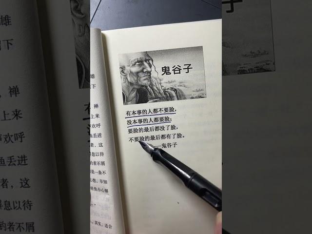 【选书笔记 】#鬼谷子 #谋略智慧 #好书分享 #名人名言 #提升自己