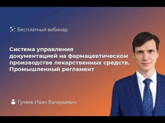 Система управления документацией на фармацевтическом производстве лекарственных средств.