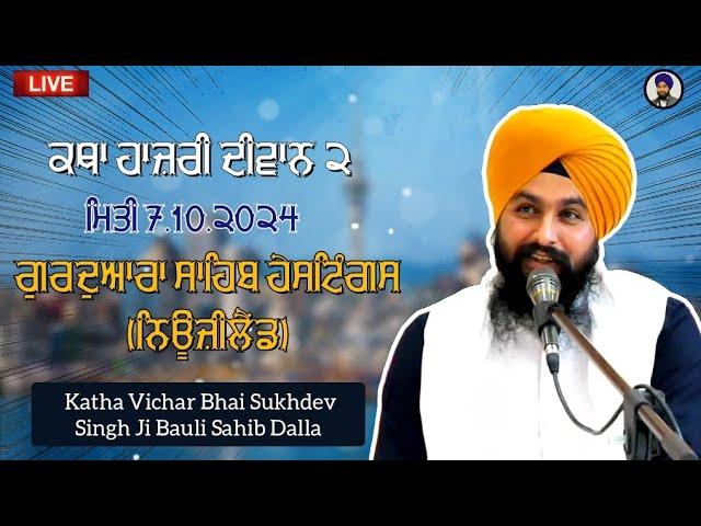 ਗੁਰਦੁਆਰਾ ਸਾਹਿਬ ਹੇਸਟਿੰਗਸ ਨਿਊਜ਼ੀਲੈਂਡ ਦੀਵਾਨ 2 Katha Hazri Bhai Sukhdev Singh Ji Bauli Sahib Dalla