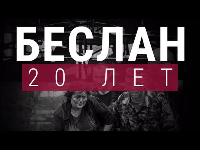 Беслан. Что произошло в школе №1: самый страшный теракт в истории России минута в минуту