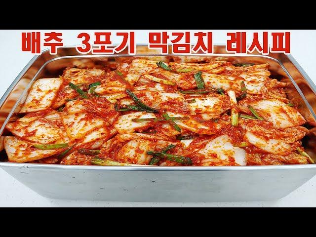 Make kimchi with cabbage #153 with three golden recipes of cabbage.