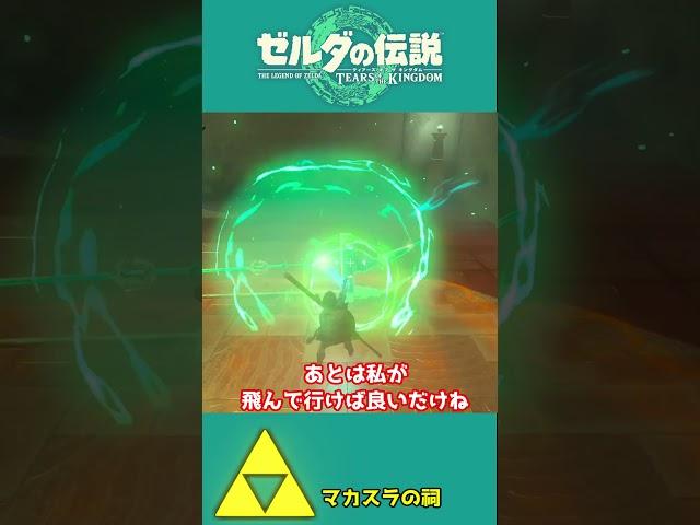 【ティアキン】安いもんだ武器の三本くらい？どうせ使わないなら利用させてもらうわ！！【祠攻略】＃Shorts
