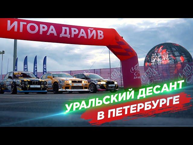 "Бетонный колизей" на Игора Драйв: испытание на смелость! 3 этап IDDC IGORA DRIVE DRIFT CHALLENGE