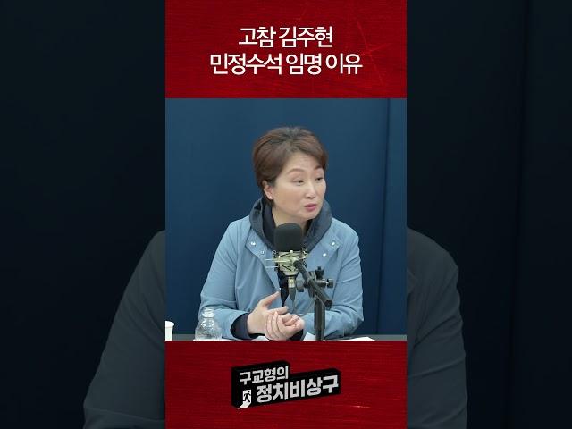 고참 김주현 민정수석 임명 이유