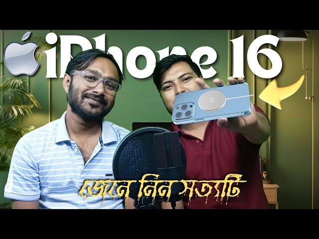 iPhone 16 Bangla Review | iPhone নাকি Samsung কোনটি ভালো? Talk N Twist