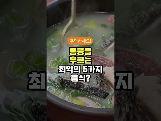 통풍을 부르는 최악의 5가지 음식? - 통풍 예방 방법 - 건강 음식 추천 - 50대 중년 이후 필수 건강 관리 방법 3가지 주의사항