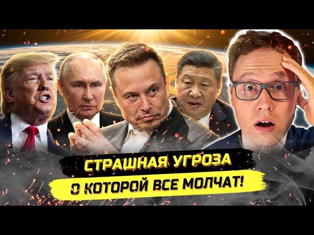 ️Что такое "Золотой Купол" и как он уничтожит планету!