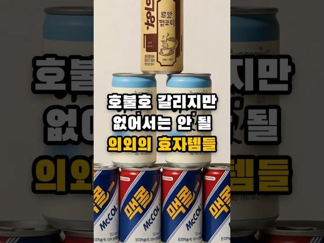 호불호 엄청 갈리는데 의외로 효자템인 음료