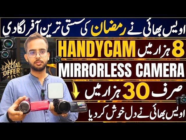 Handycam Camera Price in Pakistan Ramzan Offer|Mirrorless Camera Price in Pakistan @mianbhai876