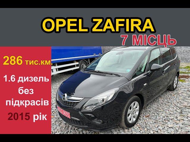 Огляд продаж  Opel Zafira 2015 рік 1.6 дизель 7 місць мінівен