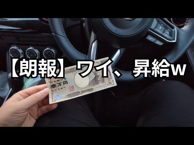 お金がたくさん貰えるようになる新卒ワイの豪遊ルーティン【vlog】