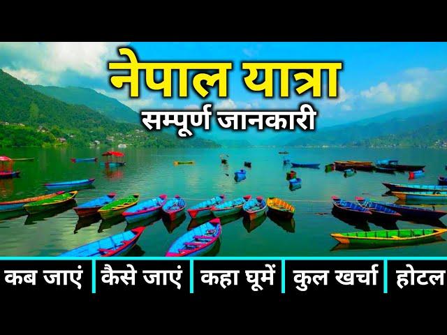 Nepal Tour | Nepal Tourist Place | Nepal Tour Guide | Nepal Tour Budget | Nepal Tour Plan