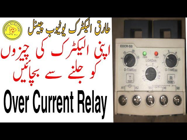 Electronic Overload&Overcurrent Relay/Urdu and hindi ||Tariq Electric