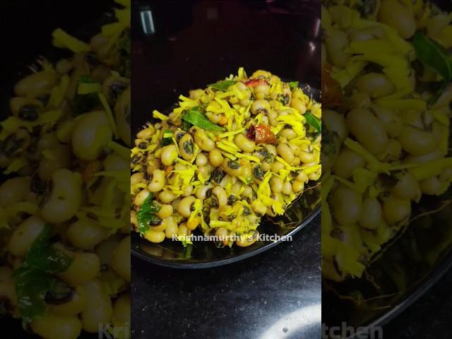 चवली का सुंडल || Black Eyed Peas Sundal || Usli Recipe || Karmani Sundal || ಹಳಸಂಡೆ ಉಸುಳಿ