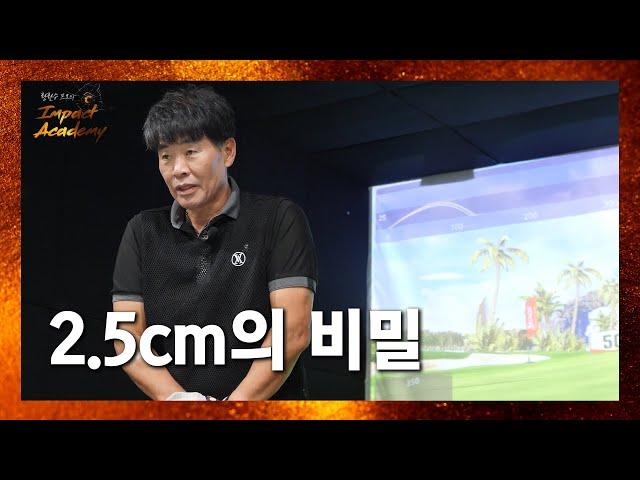 정확한 방향성의 직진볼을 만드는 아주 작은 차이 ｜ 골프 임팩트, 다운스윙, 트랜지션 팁 ｜ 골프 프로 레슨