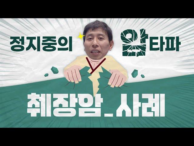 췌장암 예후가 안 좋은 이유, 췌장암 발견 사례, 췌장암 검사 추천