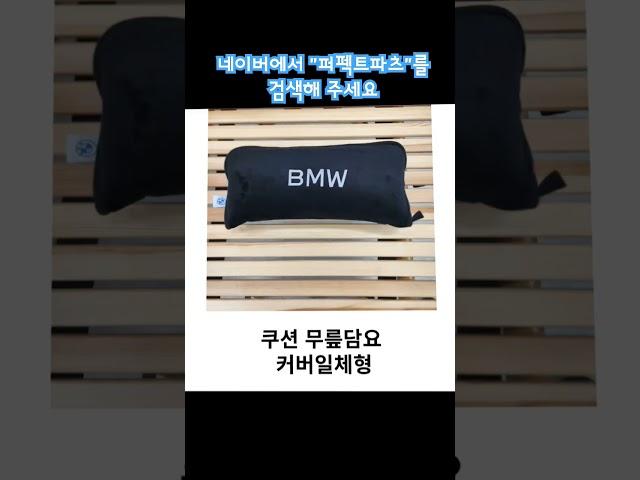 #bmw #bmw정품 #bmwm bmw순정 액세서리 bmw우산 bmw주차번호판 bmw워셔액 bmw밸브캡  bmw담요 bmw세차용품 bmw옷걸이 bmw키링