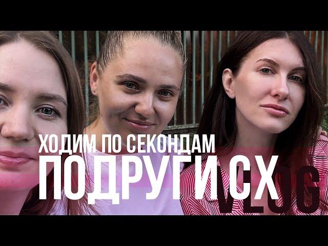 Много примерок и брендов в секонд-хендах Москвы и мо