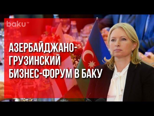 В Баку Стартовал Азербайджано-Грузинский Бизнес-Форум | Baku TV | RU #bakutvru