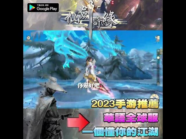 仙劍奇緣#
