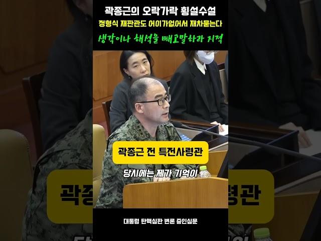 #특전사령관 #의심 #진술 #거짓말쟁이 #헌법재판소 #완전웃겨