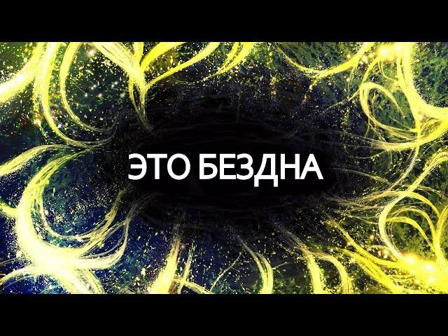 Космическая БЕЗДНА - Невероятные факты о Космосе.