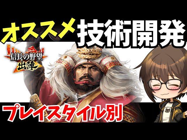 【信長の野望 出陣】オススメ技術開発【ランキング】