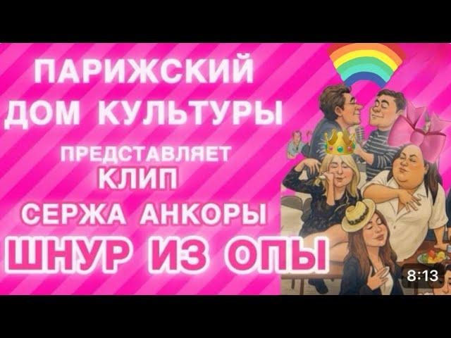 Фрик шоу «Парижские Песняры»: репетиция конкурса талантов Евровидение 2025.