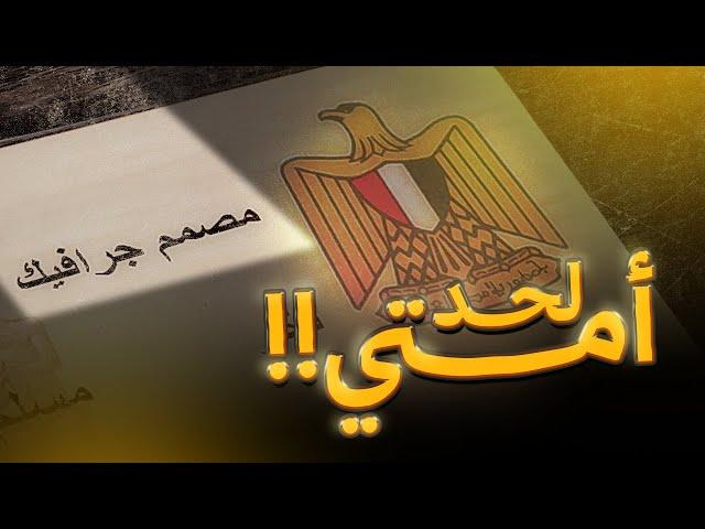 انت هتفضل طول حياتك مصمم جرافيك؟ 