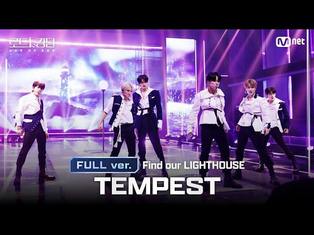 [#로드투킹덤_A/풀버전] TEMPEST(템페스트) -  Find our LIGHTHOUSEㅣ평가전 팀 배틀 Full ver.